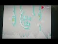 فاصل رمضان قناة اون دراما قديم 2026 2025