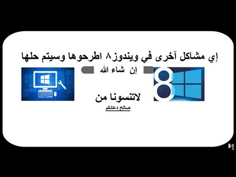 Problem of Windows 8&8.1 حل مشكلة تثبيت البرامج في ويندوز