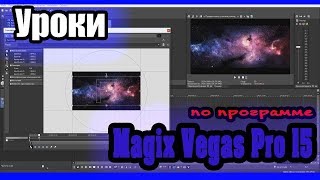 Как сделать доргающийся текст in Sony Vegas Pro 15!#2