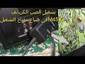 تعديل صب كرياتف M4500 لمفتاح الباور والصوت تعديل صب كرياتف M4500 لمفتاح الباور والصوت