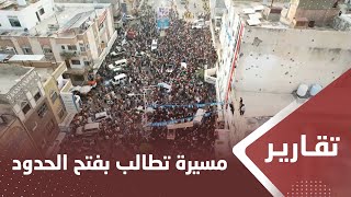 تعز.. مسيرة حاشدة تطالب بفتح الحدود لمشاركة اليمنيين في نصرة غزة