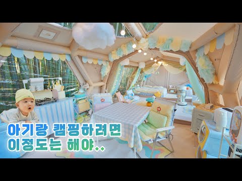 100일 아기 취향 저격!✨ 텐트를 동화같은 집으로?!☁️역대급 장박캠핑 테무 풀세팅 / Camping vlog