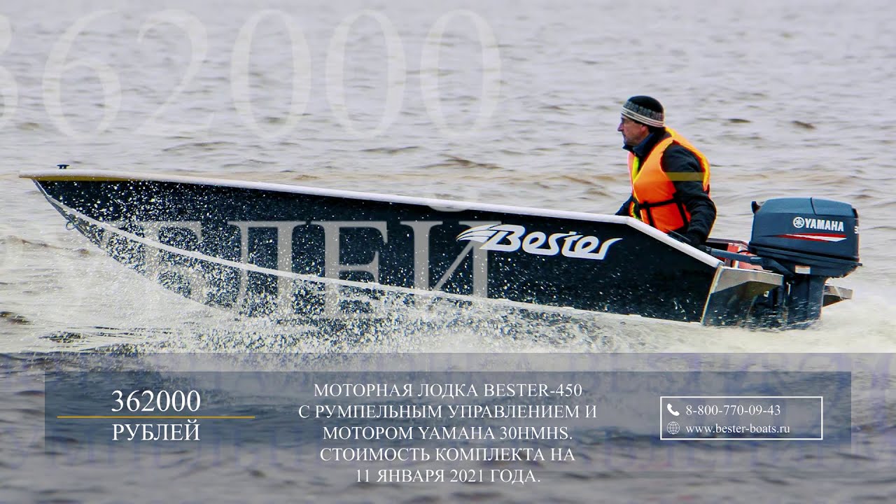 Когда нет моторов и на лодки очередь. Пакетное предложение -  Бестер-450 румпель + Yamaha 30HMHS