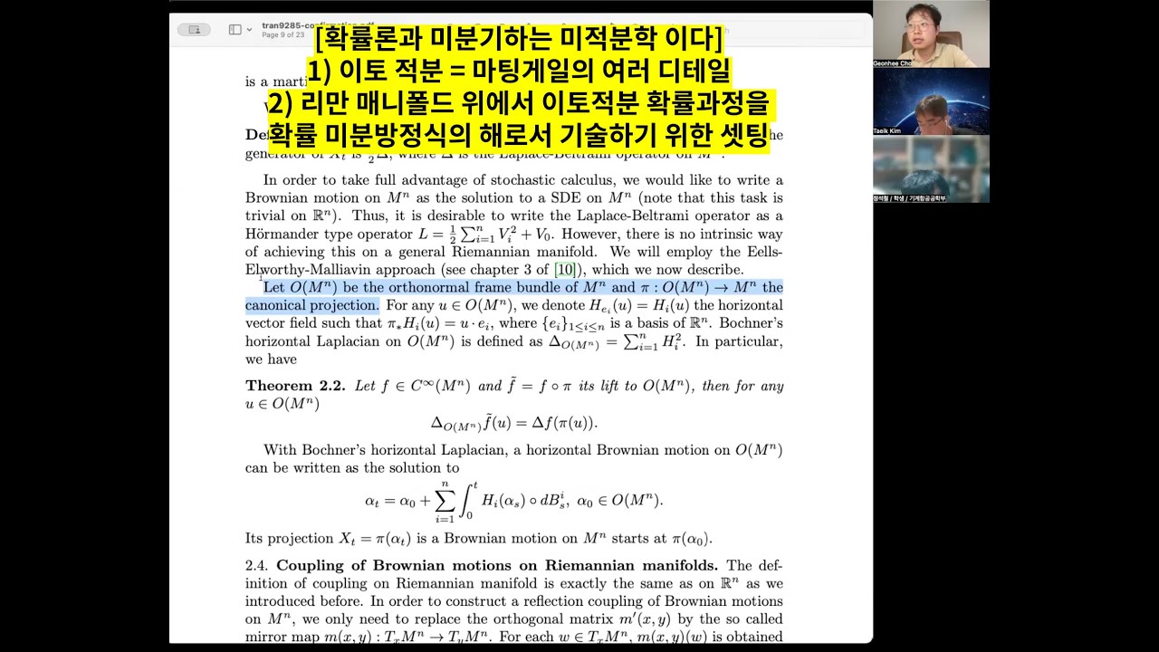 [확률론과 미분기하는 미적분학 이다] 이토 적분 = 마팅게일의 여러 디테일, 리만 매니폴드 위에서 이토적분 확률과정을 확률 미분방정식의 해로서 기술하기 위한 셋팅