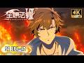 💥【全职法师】S7 EP01-12 FULL | 古都保卫战最强战士就位!看莫凡封神一战!|  Almighty Mage S7 #全职法师 #莫凡 #donghua #anime