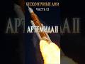 Часть 12: Artemis II: первые минуты полёта   #космос #луна #полёт