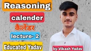 calender(कैलेंडर -2)Reasoning || best tricks|| mp police|| mpsi || by-Vikash Yadav