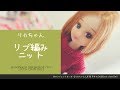 赤のリブニットセーター【リカちゃん人形 服 手作り(36)】Licca-chan Doll