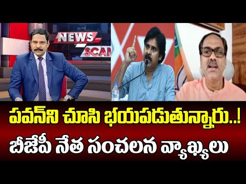 పవన్ ని చూసి భయపడుతున్నారు..! BJP Leader Ramkumar INTERESTING Comments | AP Electons | TV5 - TV5NEWS