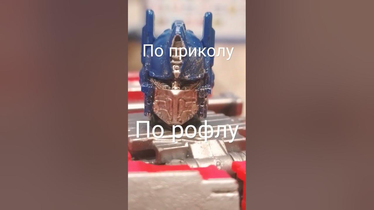 Оптимус Прайм#трансформеры #котывидео #мемы #бои #котывидео - YouTube