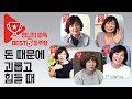 돈 때문에 괴롭고 힘들 때-언니의 따독 Best5 정주행