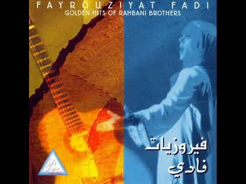 موسيقى حبيتك بالصيف فيروزيات فادي
