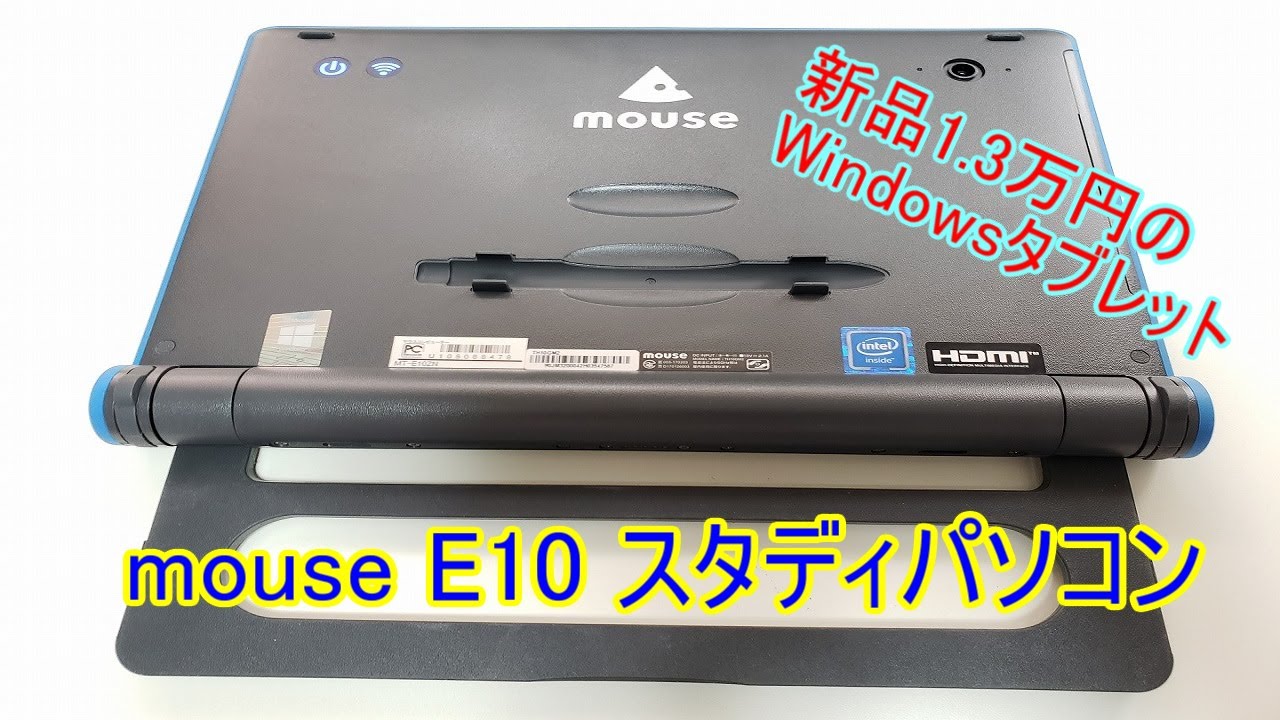 マウスコンピューター　E10 新品未開封