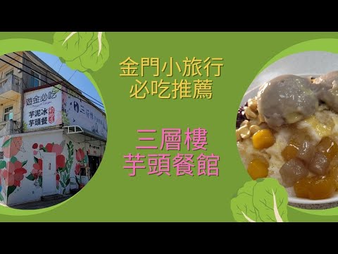 Nhà hàng khoai môn Ba Tầng Hoàng Thố