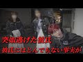 彼氏がかなりヤバい裏が...全部捲れたぞ