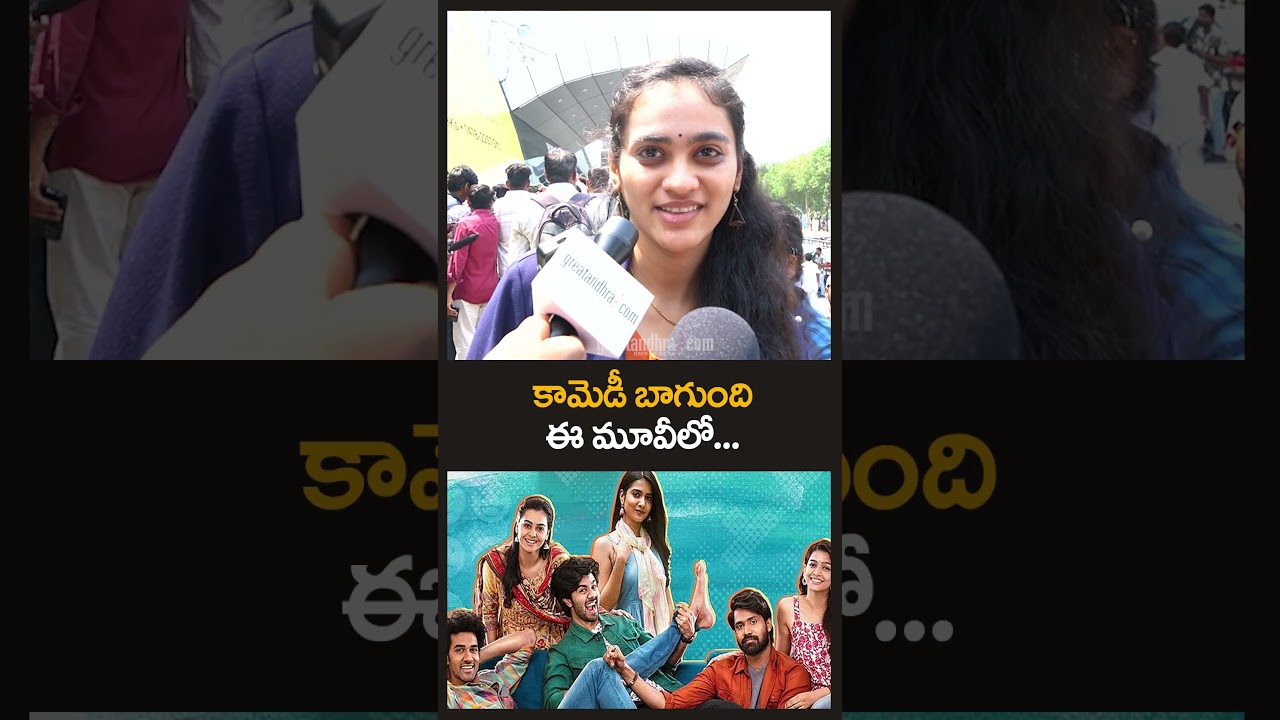 కామెడీ బాగుంది ఈ మూవీలో : Mad Square Movie Public Talk | greatandhra.com