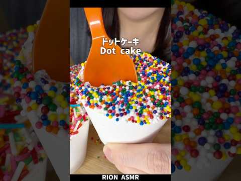 Dot cakeドットケーキ🌈#asmr#eatingsounds #dotcake #咀嚼音#viral
