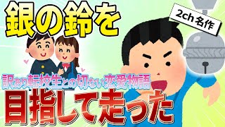 【2ch名作スレ】中学時代の訳あり転校生との切ない恋愛物語