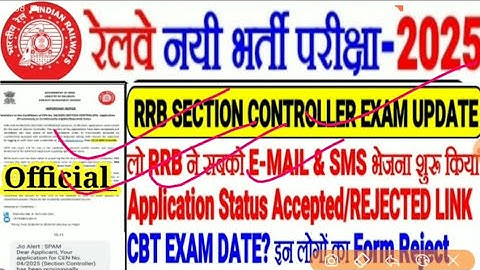 RRB SECTION CONTROLLER EXAM UPDATE, लो सबको Official SMS, EMAILभेजना शुरू FORM STATUS OUT EXAM DATE?