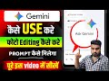 Google gemini photo editing | Google gemini kaise use Kare | gemini photo editing | gemini prompt