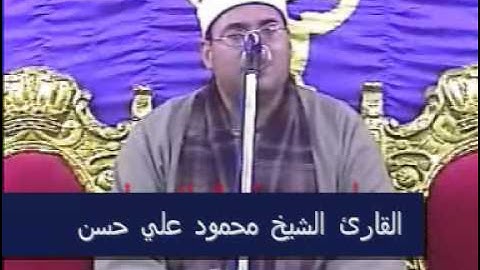 القارئ الشيخ محمود علي حسن-قصار السور مع الختام-Part 2 of 2