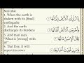 سورة الزلزلة ـ خليفة الطنيجي Surat Alzalzala