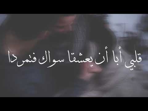 اسماعيل تمر عشق سرمدي حالات واتس اب