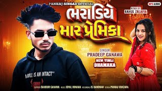 Bharadeye Maar Premika || Singer Pradeep Ganawa || New timli song 2026 ||Special Season song ||