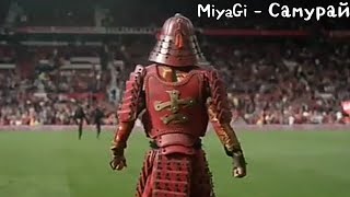 MiyaGi - Самурай (Video)