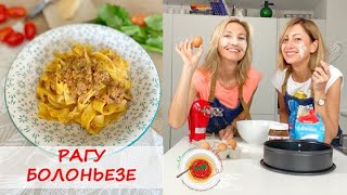 РАГУ БОЛОНЬЕЗЕ | итальянская кухня