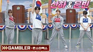 ENG│잘 봐↗ 이게 아스트로다✨ 산하(YOON SAN-HA)&문빈(MOON BIN)의 〈GAMBLER〉♬ 아는 형님(Knowing bros) 317회