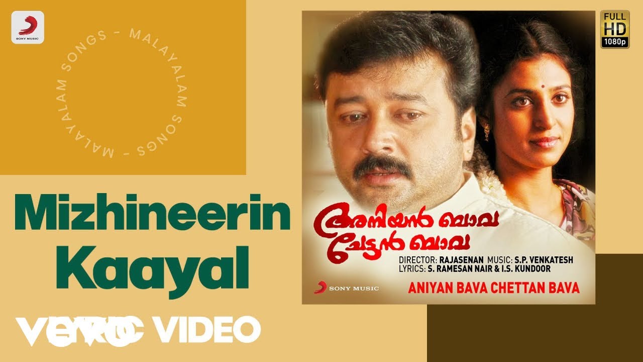 Aniyan Bava Chettan Bava   Mizhineerin Kaayal Lyric  SP Venkatesh  Jayaram Kasthuri