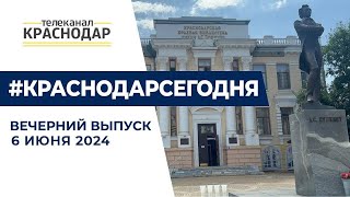 225 лет со Дня Рождения Пушкина, приемная кампания в ВУЗы и другие новости 6 июня