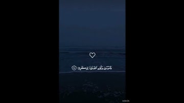 {وانا اخترتك فاستمع لما يوحى} 🤍 |سورة طه |القارى احمد الخضر