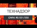 ©️ ТЕХНАДЗОР - 🛠 OMNI RS-550 (что внутри)