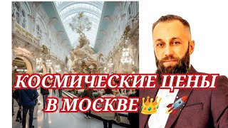 ЦУМ👑 КРАСИВО ЖИТЬ НЕ ЗАПРЕТИШЬ 🙏🏻 ЧТО МОЖНО КУПИТЬ НА 100000₽ В ГЛАВНОМ МАГАЗИНЕ СТРАНЫ