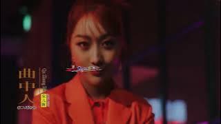 安儿陈 - 曲中人 (DJ版) (An Er Chen - Qu Zhong Ren (DJ Ban)