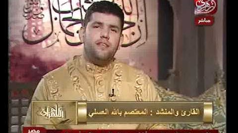 الشيخ حسن مرعب والقارئ معتصم بالله العسلي الجزء الثالث
