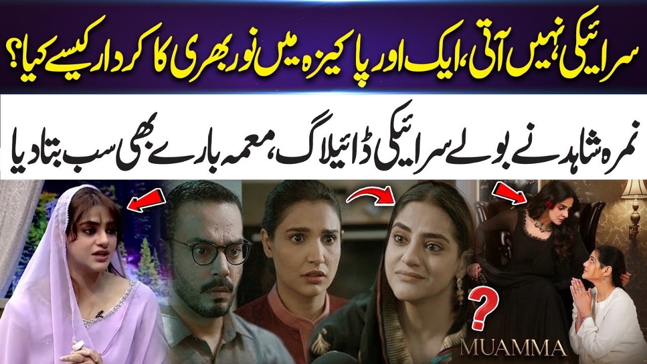 How Namra Shahid Learned Saraiki for Her Role in Ek Aur Pakeeza | 365 Entertainment