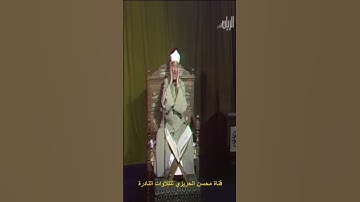 مقطع رائع من تلاوة مرئية نادرة من سورة الفجر بصوت الشيخ عبد الباسط عبد الصمد خشوع وإبداع وجمال