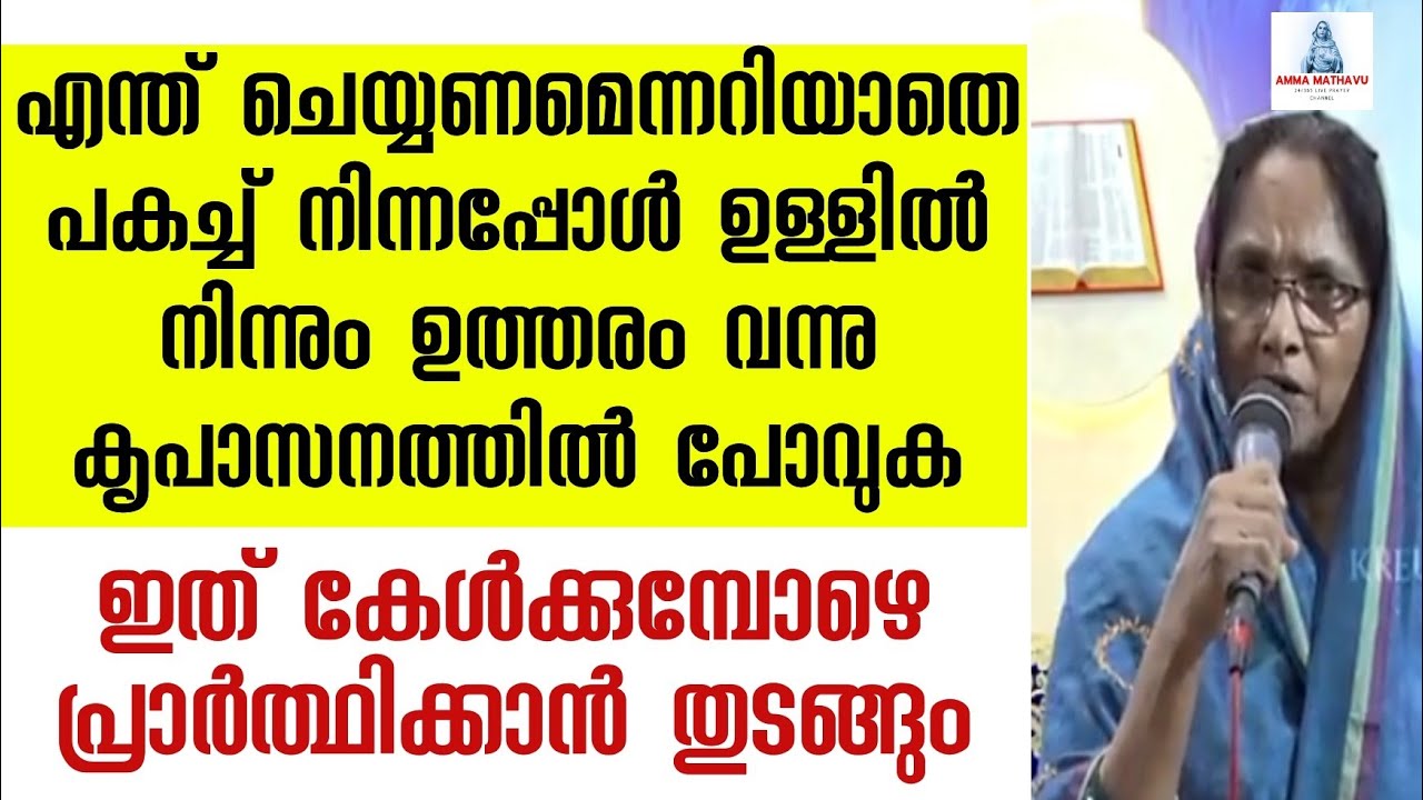 ഇത് കേൾക്കുമ്പോഴെ പ്രാർത്ഥിക്കാൻ തുടങ്ങും |kreupasanam marian miracle