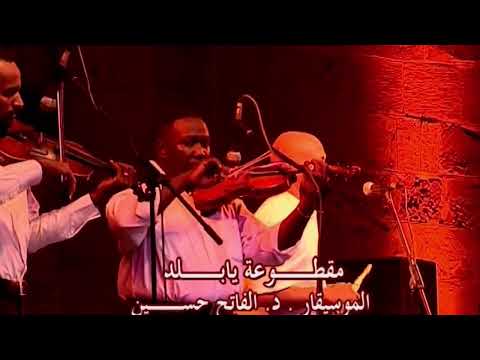 يا بلد الاوبرا المصرية الفاتح حسين جيتار      