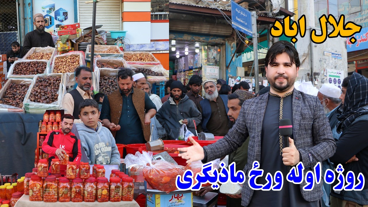 Празднование первого дня священного месяца Рамадан в Афганистане | Празднование первого дня свяще...