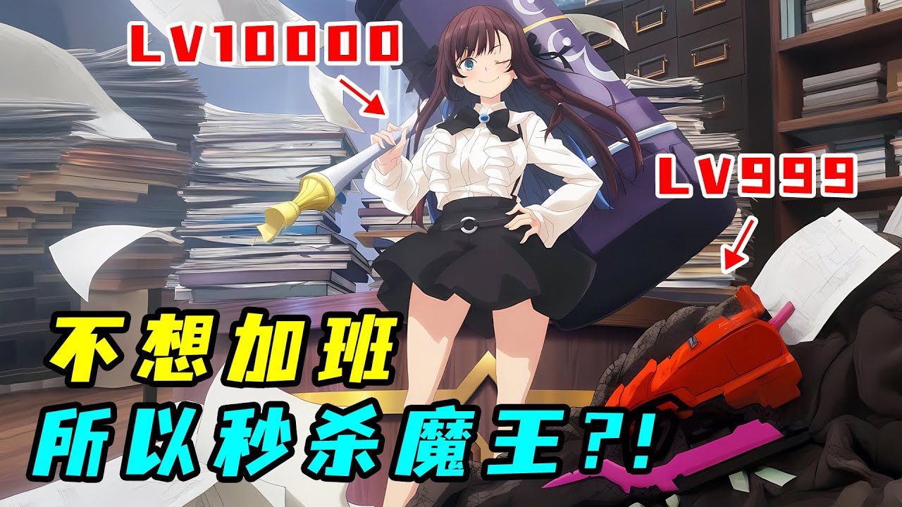 因為討厭加班，前臺小姐竟掏出祖傳神錘，獨自秒殺BOSS？！一口氣看完《前臺小姐討厭加班》！