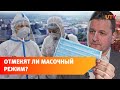 Отменят ли в Башкирии масочный режим? Узнали у эксперта, Минздрава и мэрии Уфы