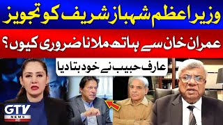 Why PM Shehbaz Sharif Negotiate With Imran Khan? | Arif Habib Inside Story | Gharida Farooqi