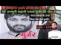 Gangster papla gurjar story  sunil annana