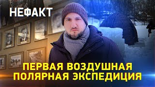 Первая Полярная Станция «Север-1». Не Факт