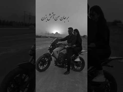 بر جان من آتش بزن ای عشق من ای عشق من عشق هایده رفیق فرمالیته