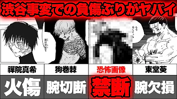 呪術廻戦やまちゃん渋谷事変 Mp3